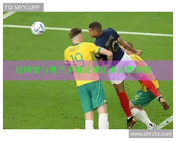 古代足球明星的传奇故事与将帅服的文化传承探讨